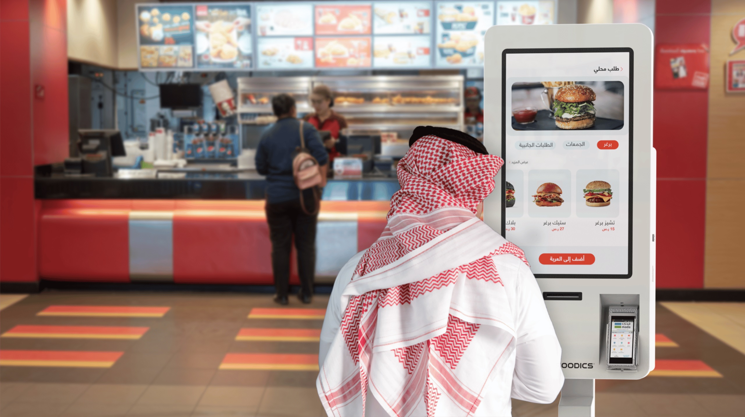 خدمة ذاتية self service kiosk